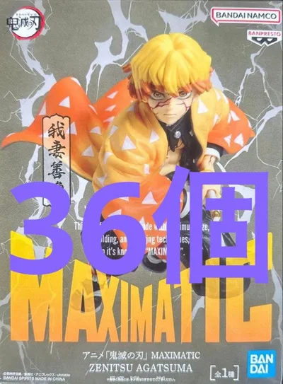 鬼滅の刃 MAXIMATIC 我妻善逸 フィギュア 36個