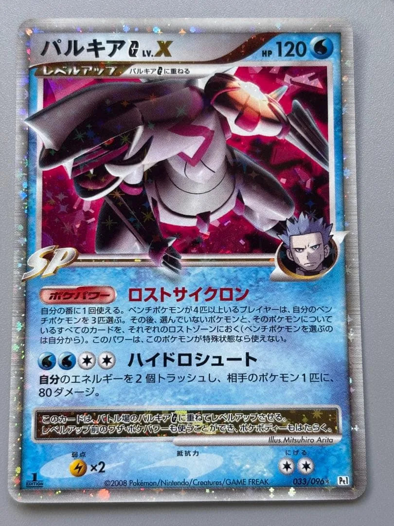 ポケモンカード パルキアG LV.X 033/096 目が光ってるパルキア