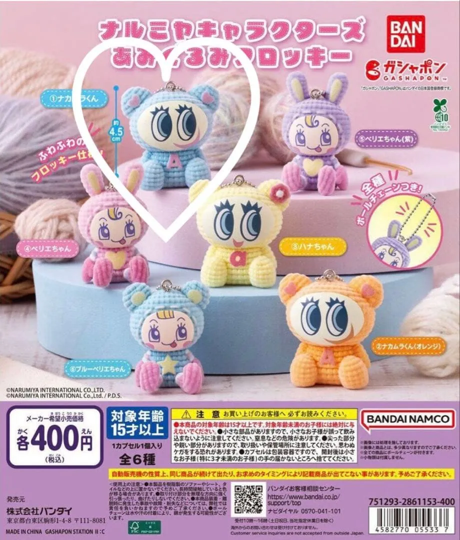 ナルミヤキャラクターズ あみぐるみフロッキー ナカムラくん