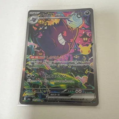 ゲンガーex SAR ポケカ