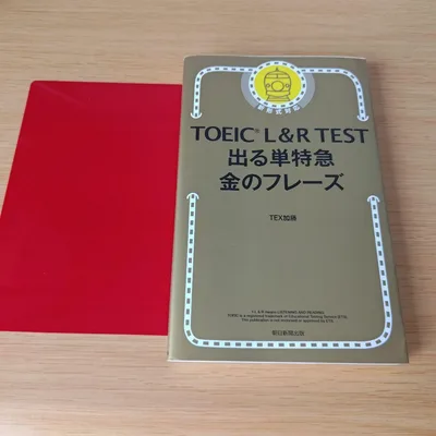 TOEIC L&R TEST 出る単特急金のフレーズ 英語 英単語 3s-300
