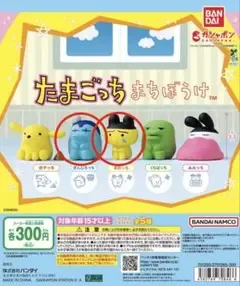 たまごっち まちぼうけ ぎんじろっち まめっち