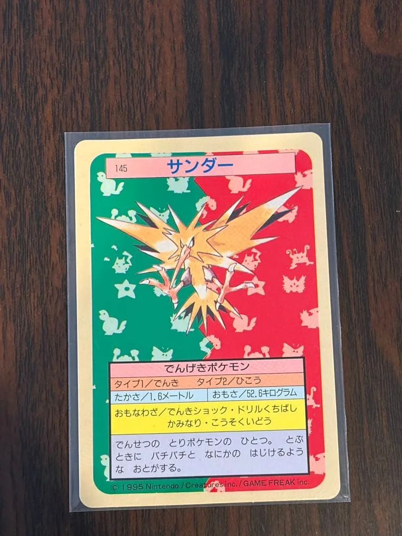 ポケモンカード トップサン サンダー 裏青