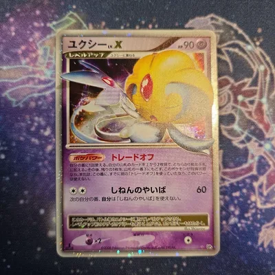 ポケモンカード ユクシー LV.X レベルX