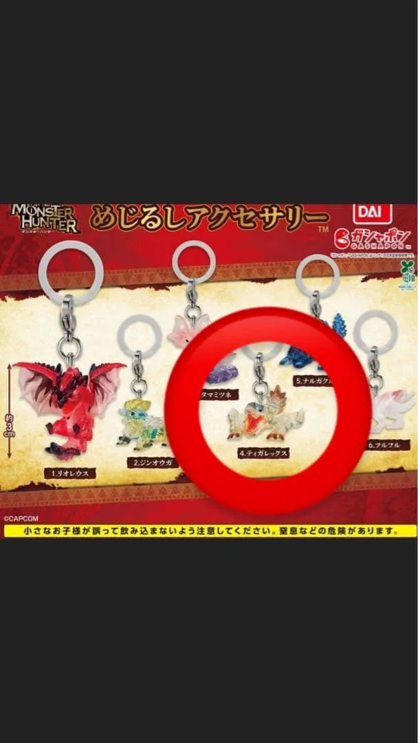モンスターハンター めじるしアクセサリー ティガレックス