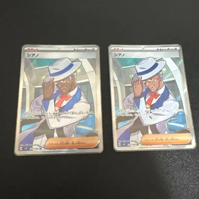シアノ SR 2枚セット ポケモンカード