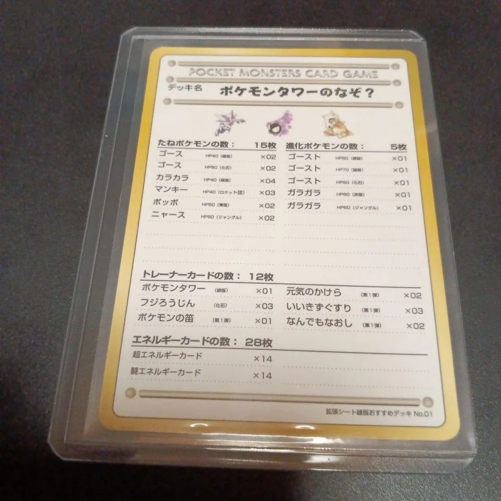 ポケモンタワーのなぞ? 旧裏 vending series ゴース カラカラ