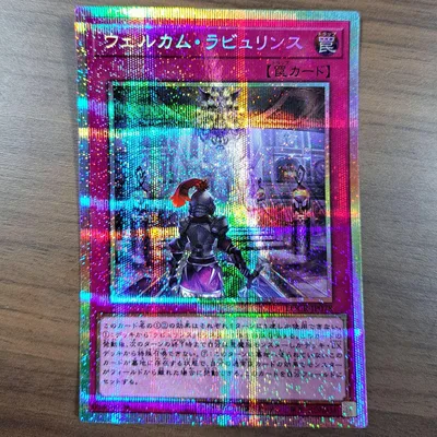 遊戯王 ウェルカム・ラビュリンス プリシク プリズマ ②