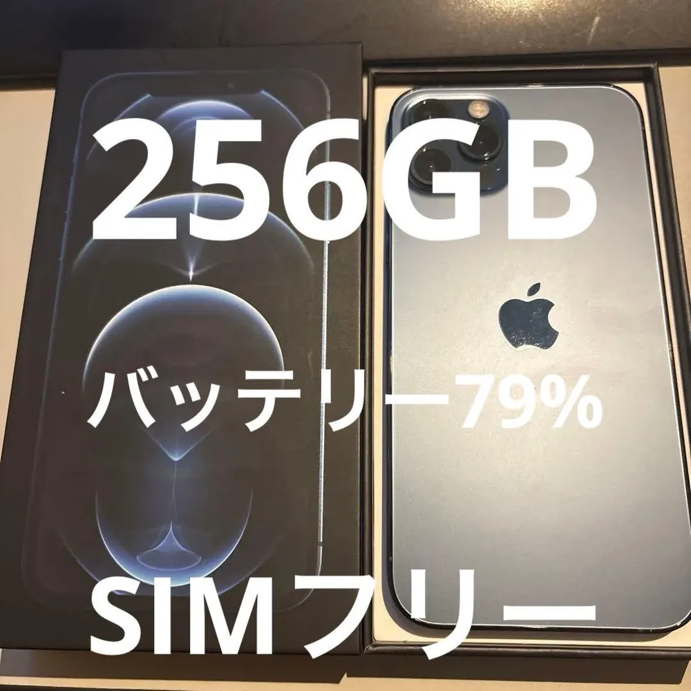 【美品】iPhone 12 Pro パシフィックブルー 256GB SIMフリー