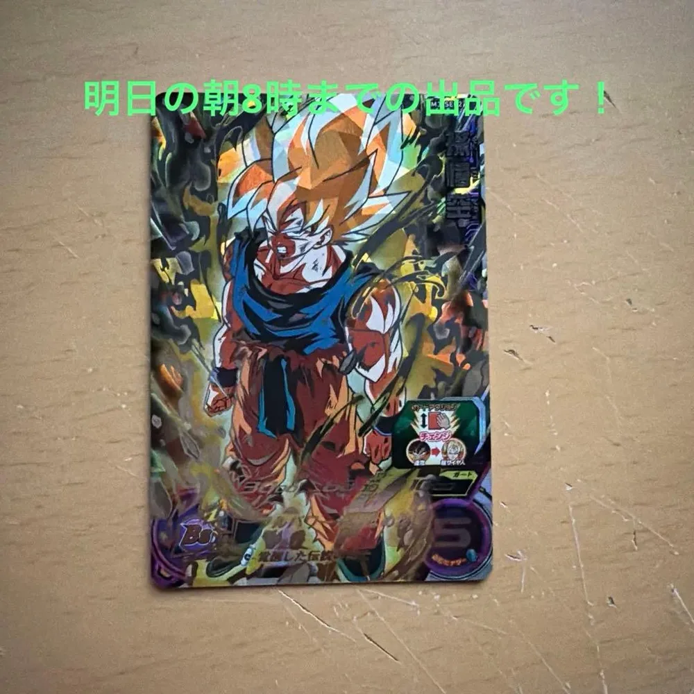 スーパードラゴンボールヒーローズ BM3-SEC2 本家