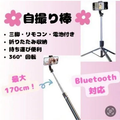 自撮り棒 スマホ セルカ棒 三脚 リモコン iPhone 三脚 ロング 旅行
