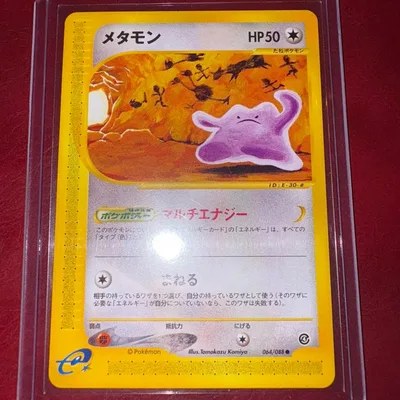 メタモン 拡張パック第4弾 裂けた大地 064/088 eカード 美品 アンリミ