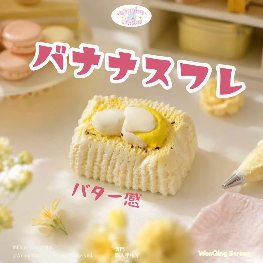 新品未使用⭐︎文清ストロング Wenqingstrong バナナスフレ バター感