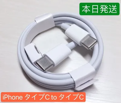 1m 1本iPhone16充電器タイプC toタイプC Apple純正品質