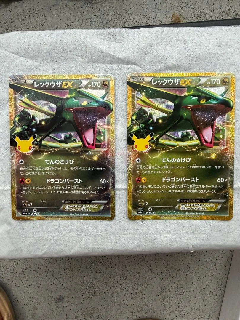 ポケモンカード レックウザex 30th 154/103 2枚セット