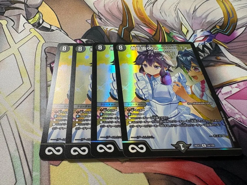 帝王坂∞ <…………!> 4枚 デュエルマスターズ