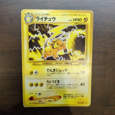 ライチュウ ポケモンカード