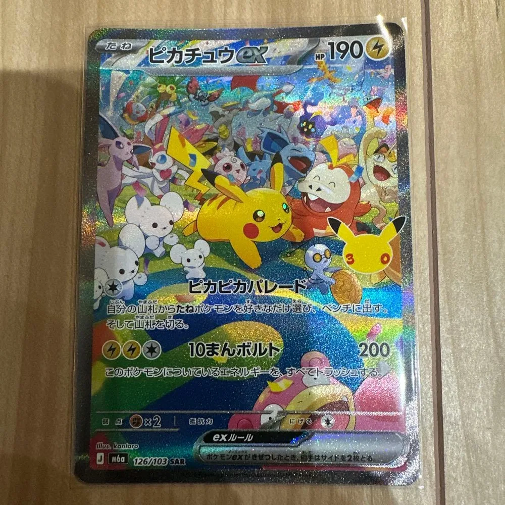 ピカチュウex SAR MEGA 拡張パック 30th CELEBRATION