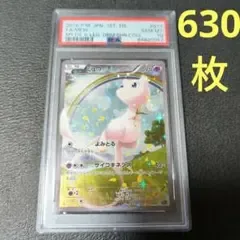 PSA10 ミュウ 2016 SR SA スペシャルアート 虹 レインボー