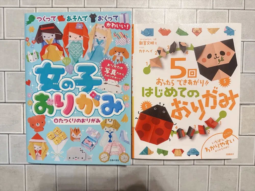 おりがみ絵本 2冊セット 女の子おりがみ はじめてのおりがみ