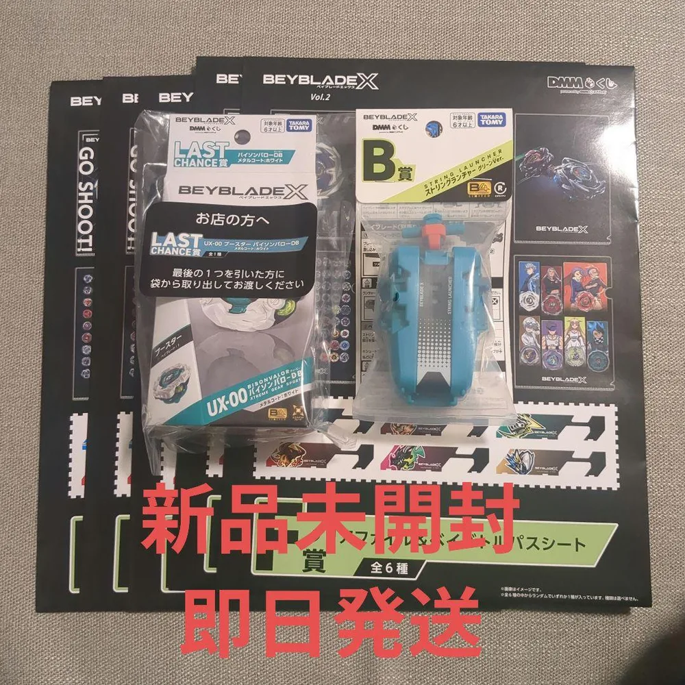 タカラトミー ベイブレードX DMMくじ ラストワン賞 B賞 おまけF賞
