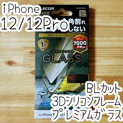 iPhone 12 (Pro) 強化プレミアムガラスフィルム ブルーライトカット