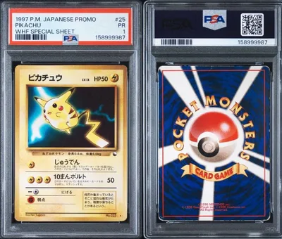 【PSA1】ピカチュウ_次世代ワールドホビーフェア 特別限定拡張シートPROMO