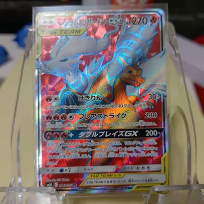 レシラム&リザードンGX SR SM10 ダブルブレイズ 096/095