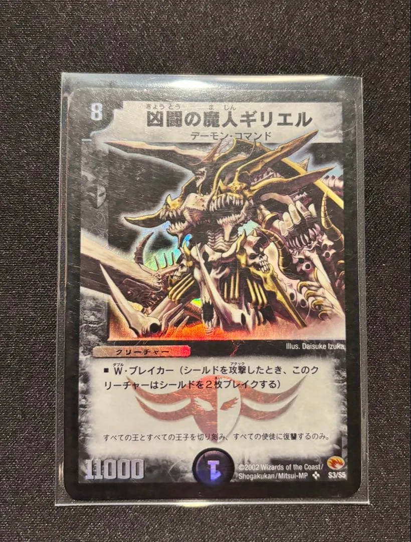 凶闘の魔人ギリエル 初期 旧枠