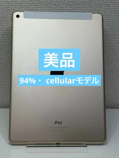✅美品・94%✨ iPad air第2世代 ゴールド セルラー版