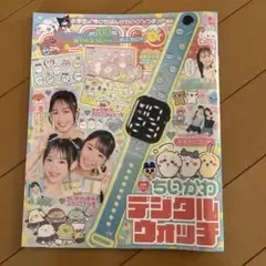 キラピチ 2026年8月号
