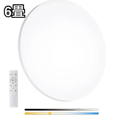 LEDシーリングライト 6畳 30W 3300lm 薄型 調光調色 省エネ