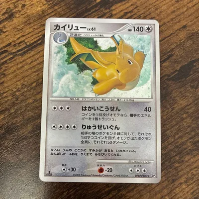 ポケモンカードゲーム カイリュー LV.61 DP5 DPBP#180