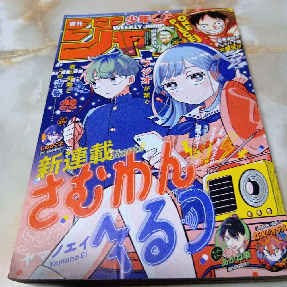 週刊少年ジャンプ 2024年42号