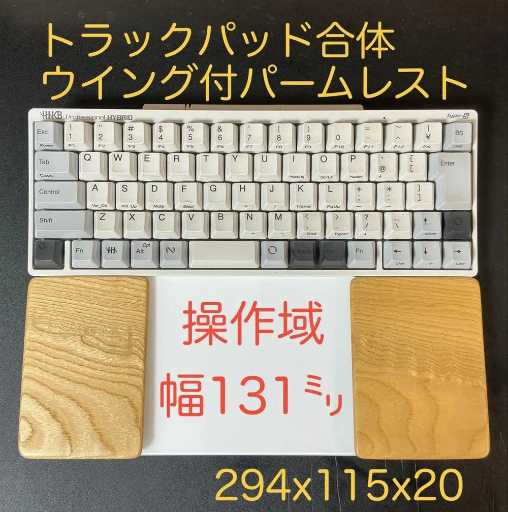 無垢材のセン天板&オスモカラー トラックパッド合体 ウイング付パームレスト