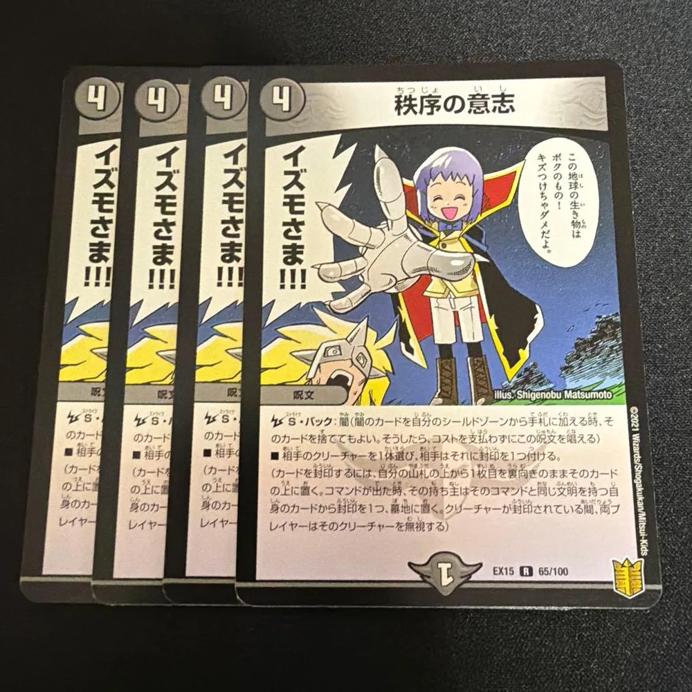 即日発送 秩序の意志 4枚セット デュエルマスターズ