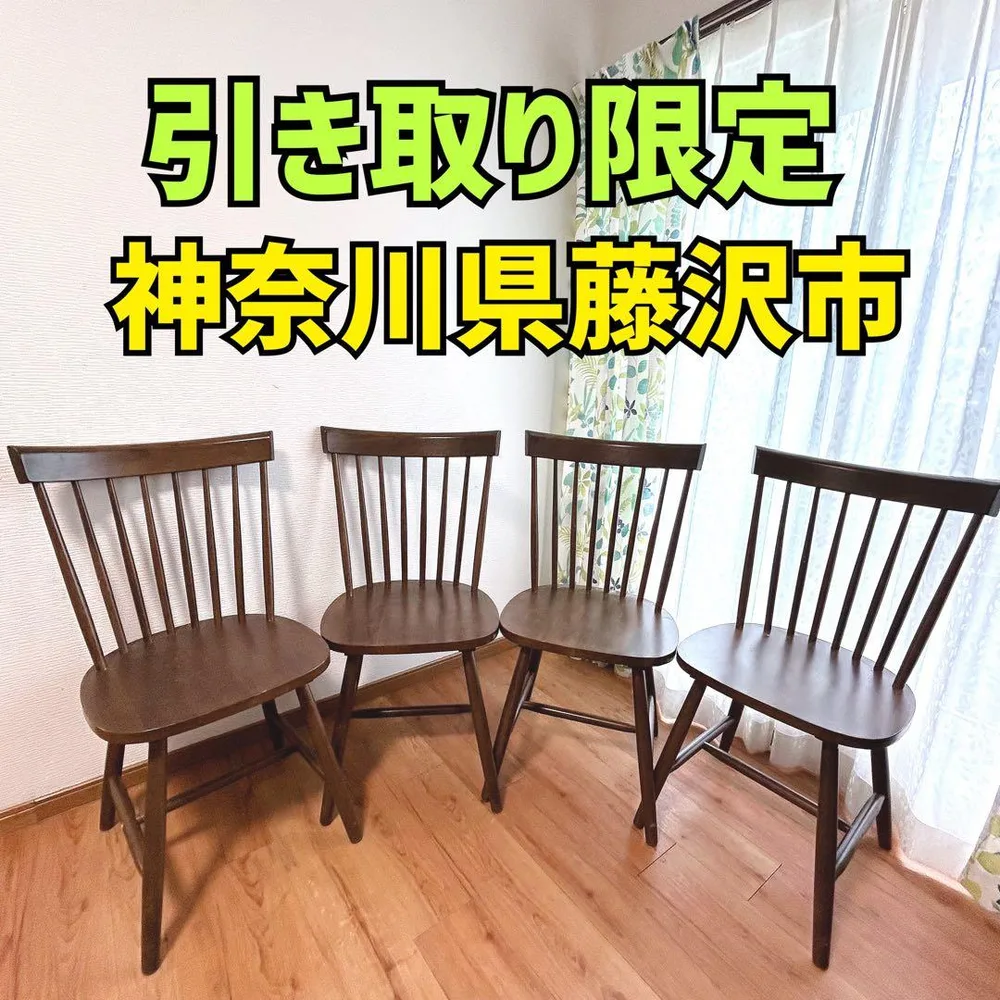 大特価 4脚まとめ売り エア・リゾーム ウィンザーチェア ダイニングチェア