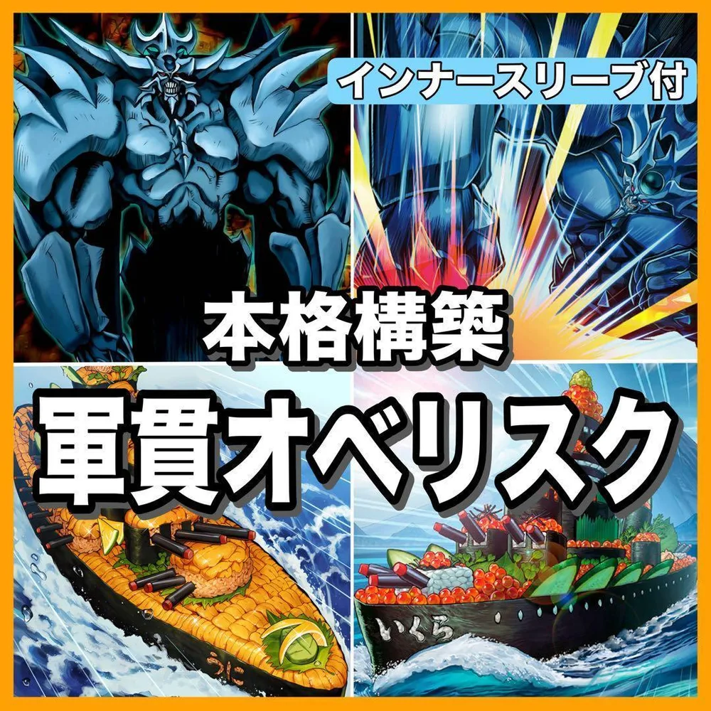 遊戯王 軍貫オベリスク 構築済みデッキ D3-69