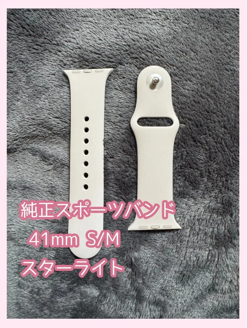 純正 Apple Watch スポーツバンド スターライト S/M