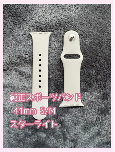 純正 Apple Watch スポーツバンド スターライト S/M