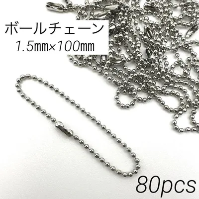 【80本】サージカルステンレスボールチェーン1.5mmx100mm【U-304】