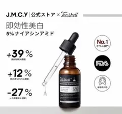 JMCY美白美容液 30mm 2本