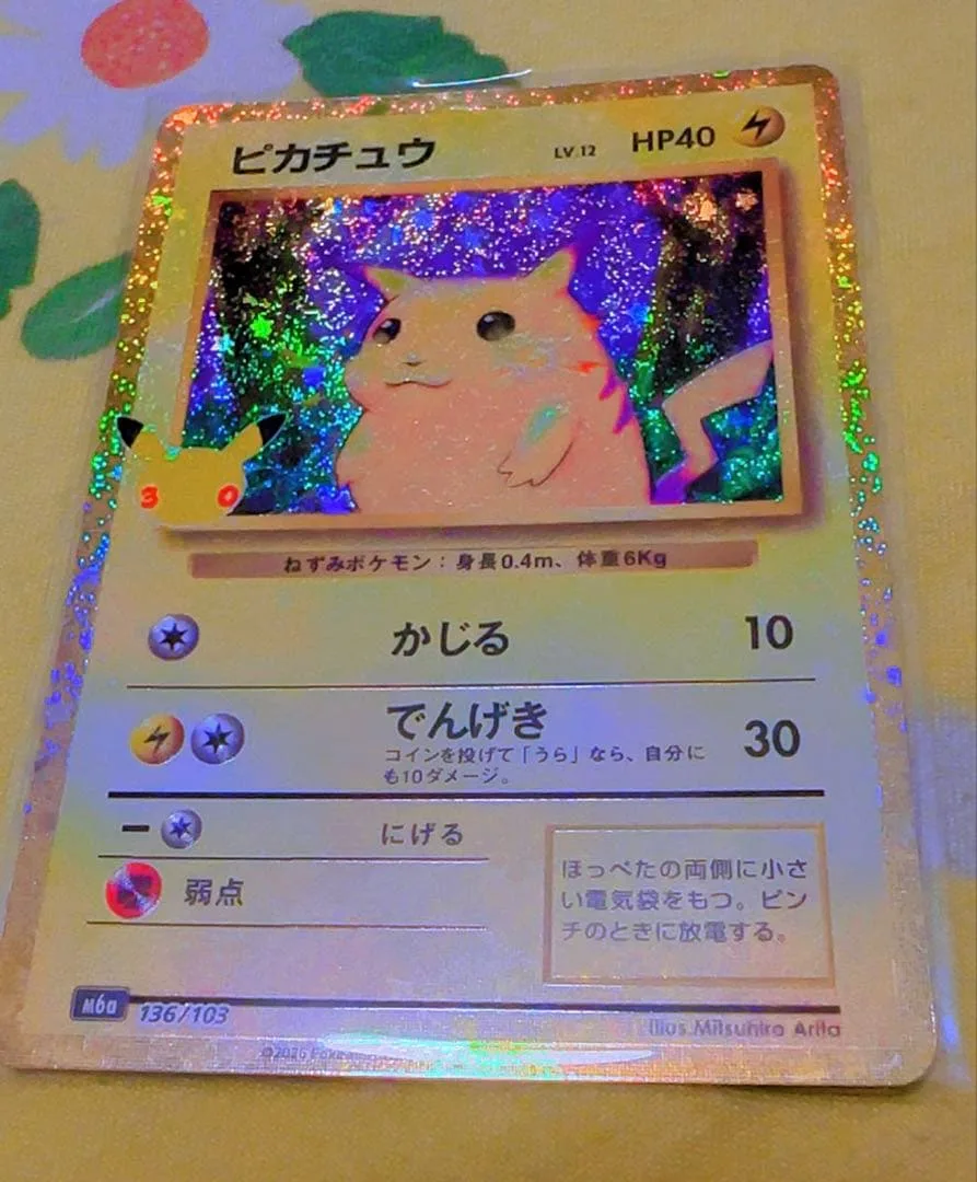 ピカチュウ 30th MEGA 拡張パック 30th CELEBRATION …