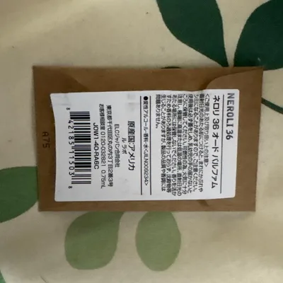 LE LABO NEROLI 36 オードパルファム サンプル