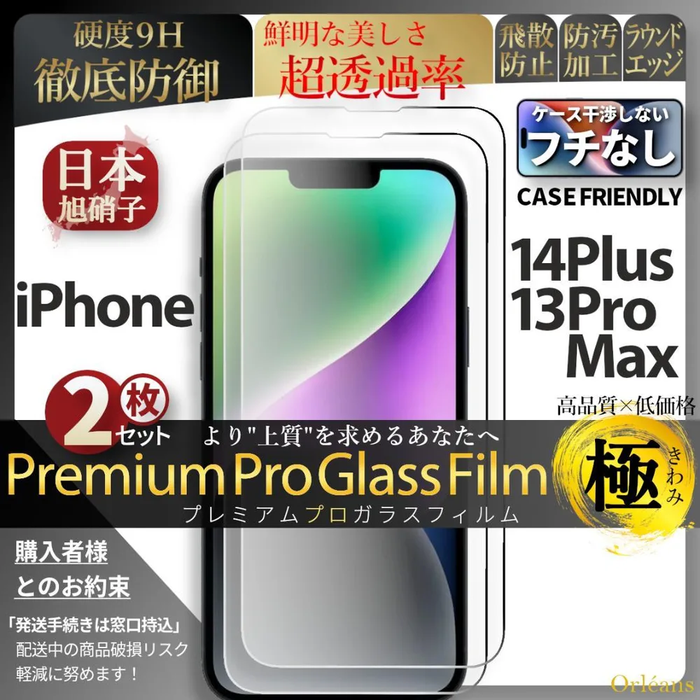 iPhone14Plus 超強化 ガラスフィルム ihone 14Plus