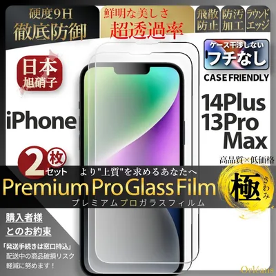 iPhone14Plus 超強化 ガラスフィルム ihone 14Plus