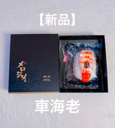 新品 Mellojoy メロジョイ 極み・鮨 車海老 ※箱なし ②