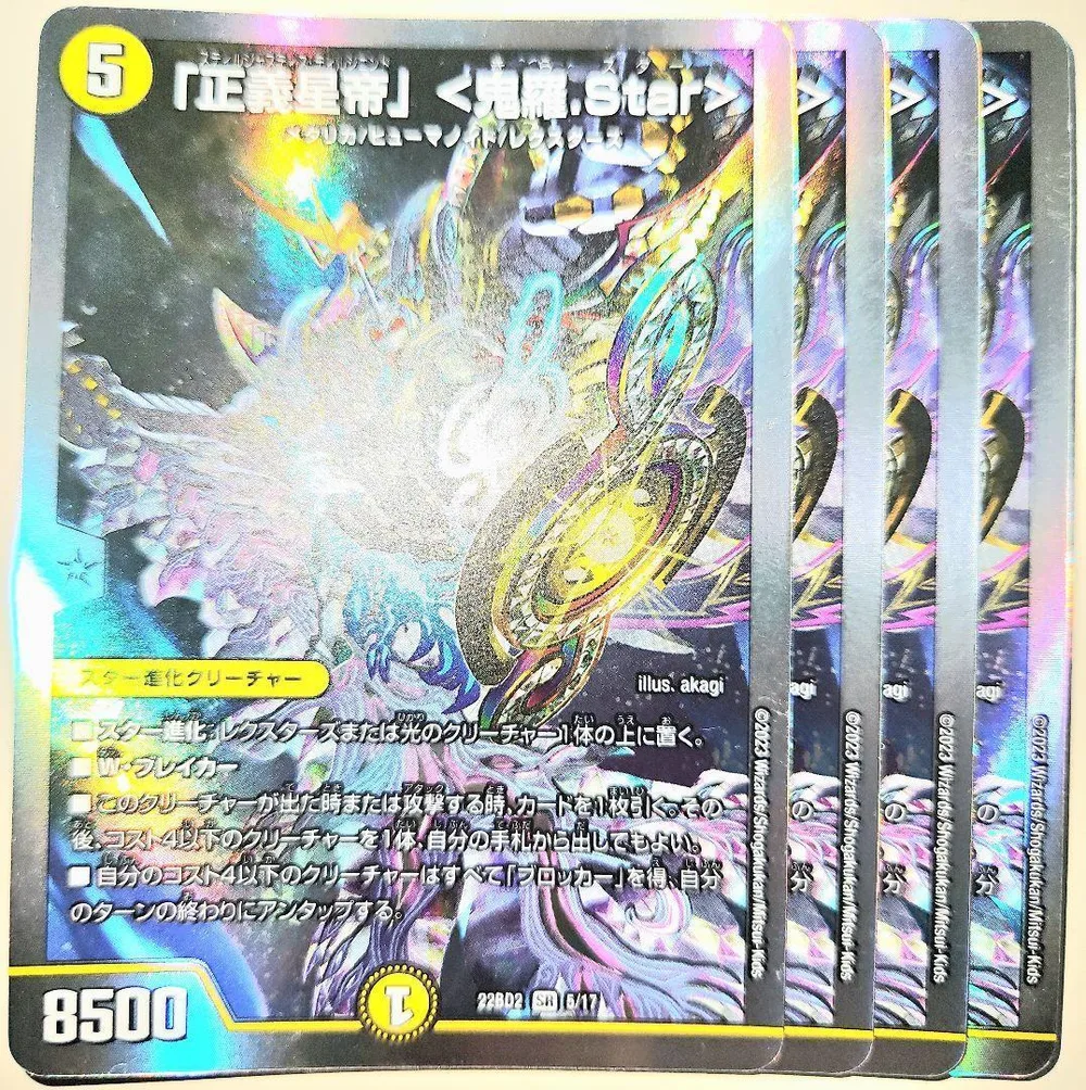 早い者勝ち! 大人気! デュエルマスターズ 「正義星帝」<鬼羅.Star> 4枚