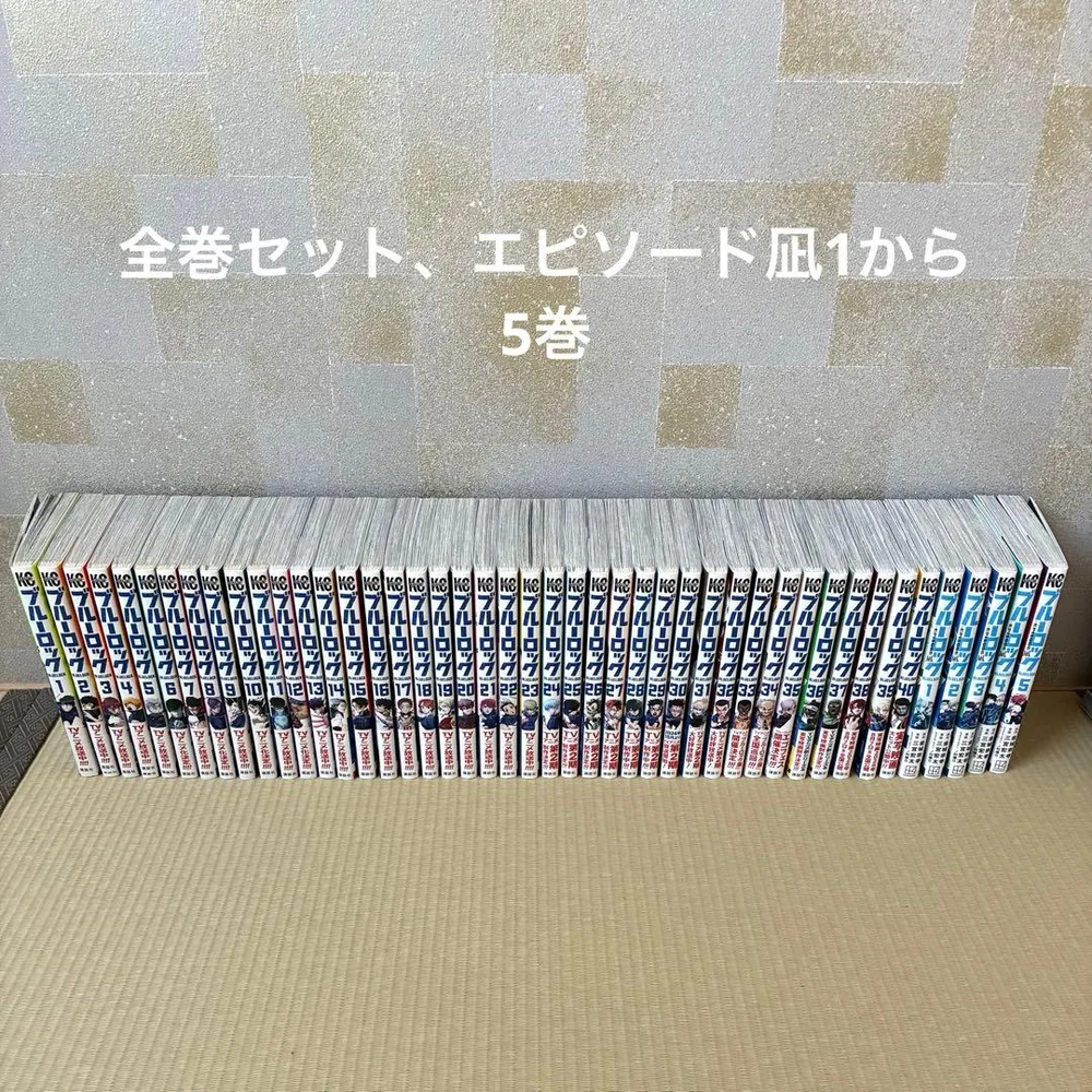 ブルーロック 1〜40巻 エピソード凪5巻 全巻セット