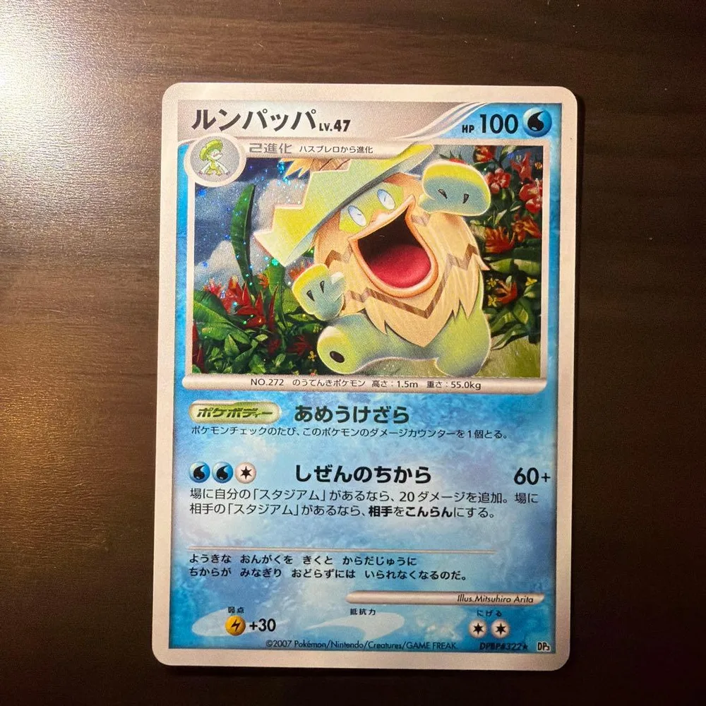 ルンパッパ LV.47 ポケモンカード